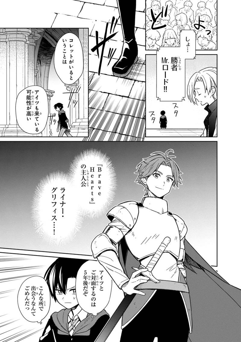 Ore no Shibou Flag ga Todomaru Tokoro o Shiranai Chapter 27 5ページ