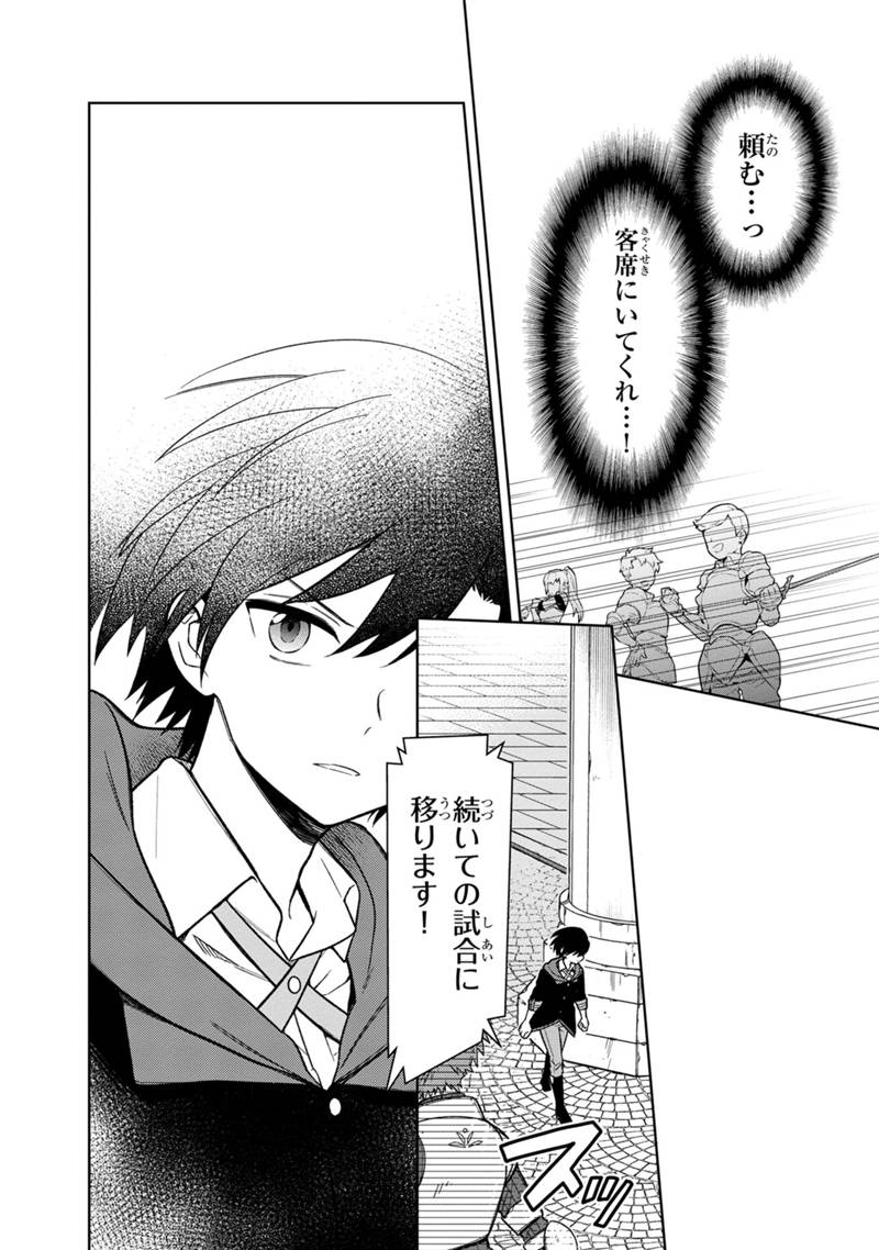 Ore no Shibou Flag ga Todomaru Tokoro o Shiranai Chapter 27 6ページ