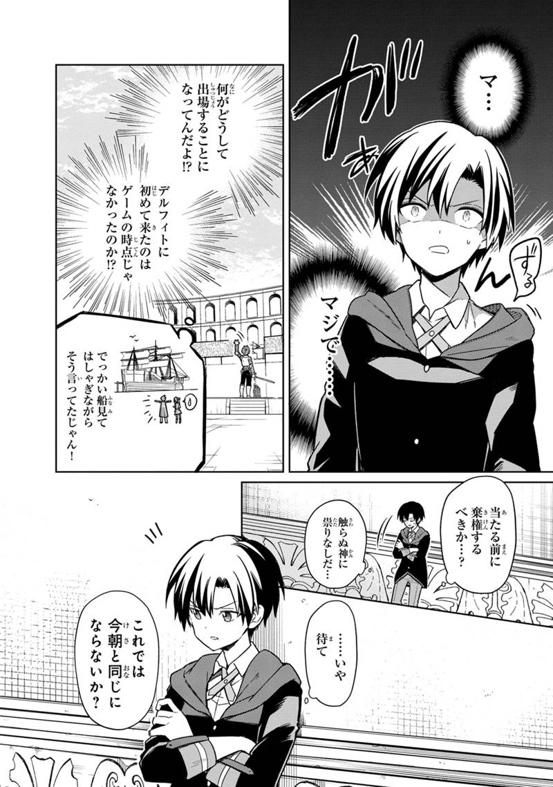 Ore no Shibou Flag ga Todomaru Tokoro o Shiranai Chapter 27 8ページ