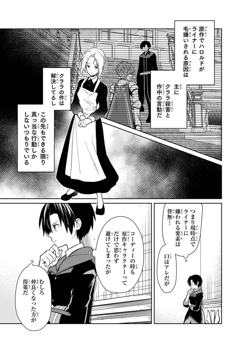 Ore no Shibou Flag ga Todomaru Tokoro o Shiranai Chapter 27 9ページ