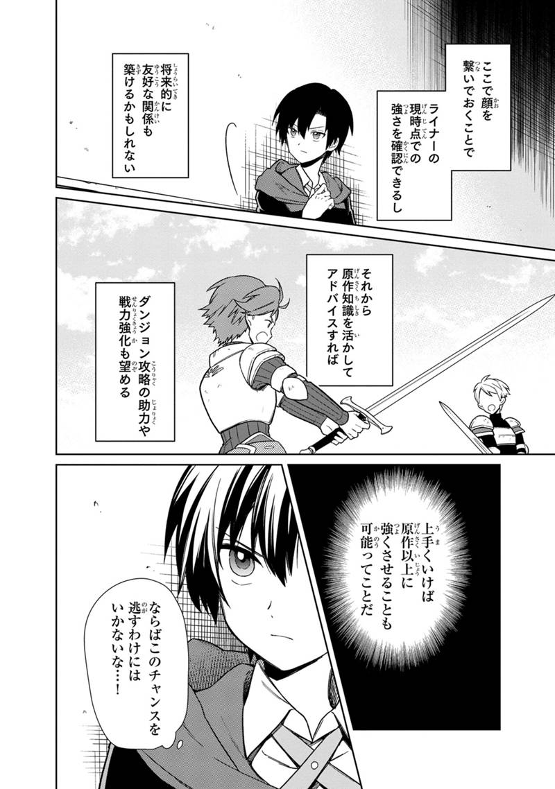 Ore no Shibou Flag ga Todomaru Tokoro o Shiranai Chapter 27 10ページ