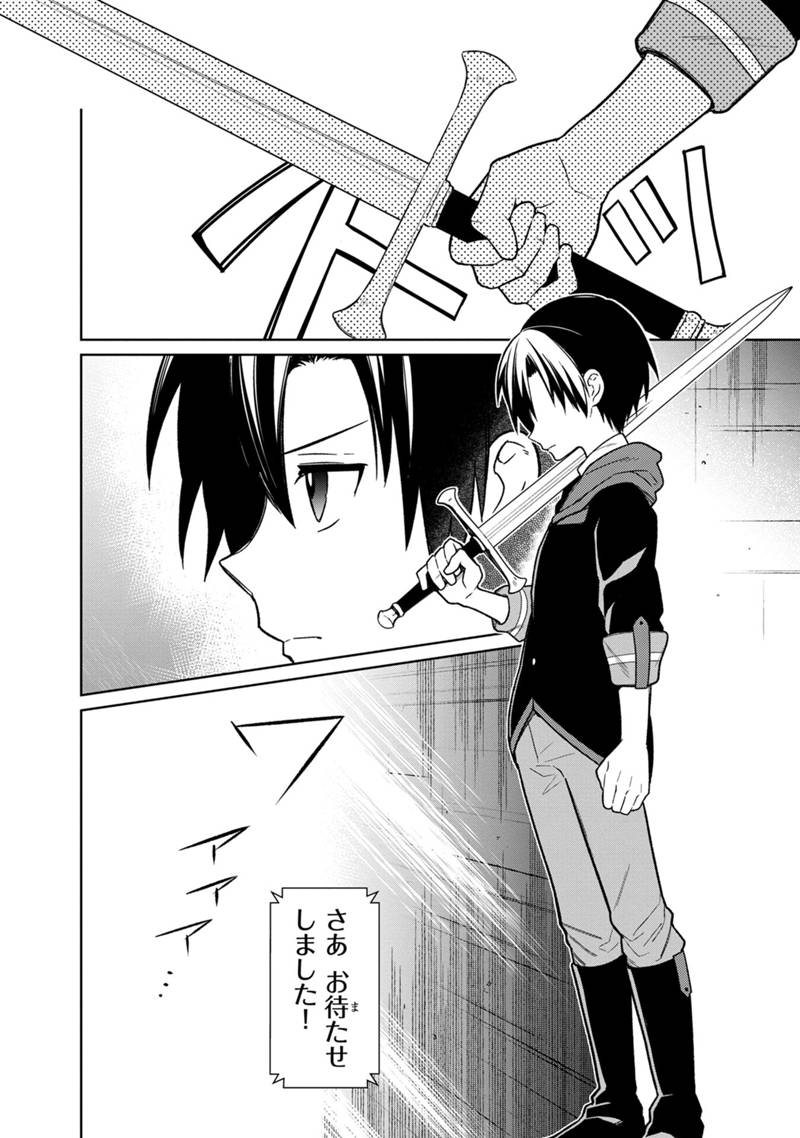 Ore no Shibou Flag ga Todomaru Tokoro o Shiranai Chapter 28 2ページ