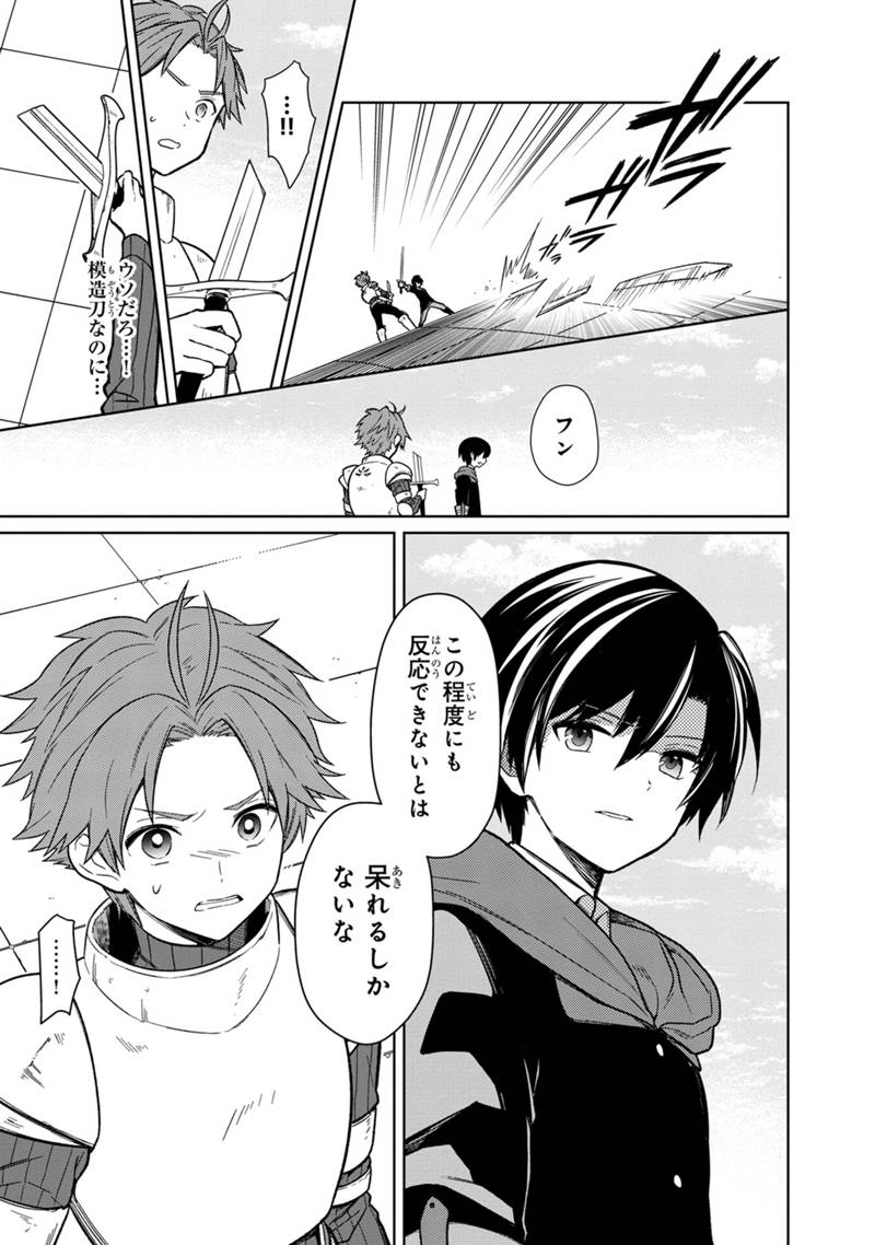Ore no Shibou Flag ga Todomaru Tokoro o Shiranai Chapter 28 11ページ