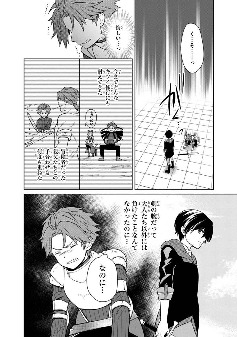 Ore no Shibou Flag ga Todomaru Tokoro o Shiranai Chapter 28 12ページ