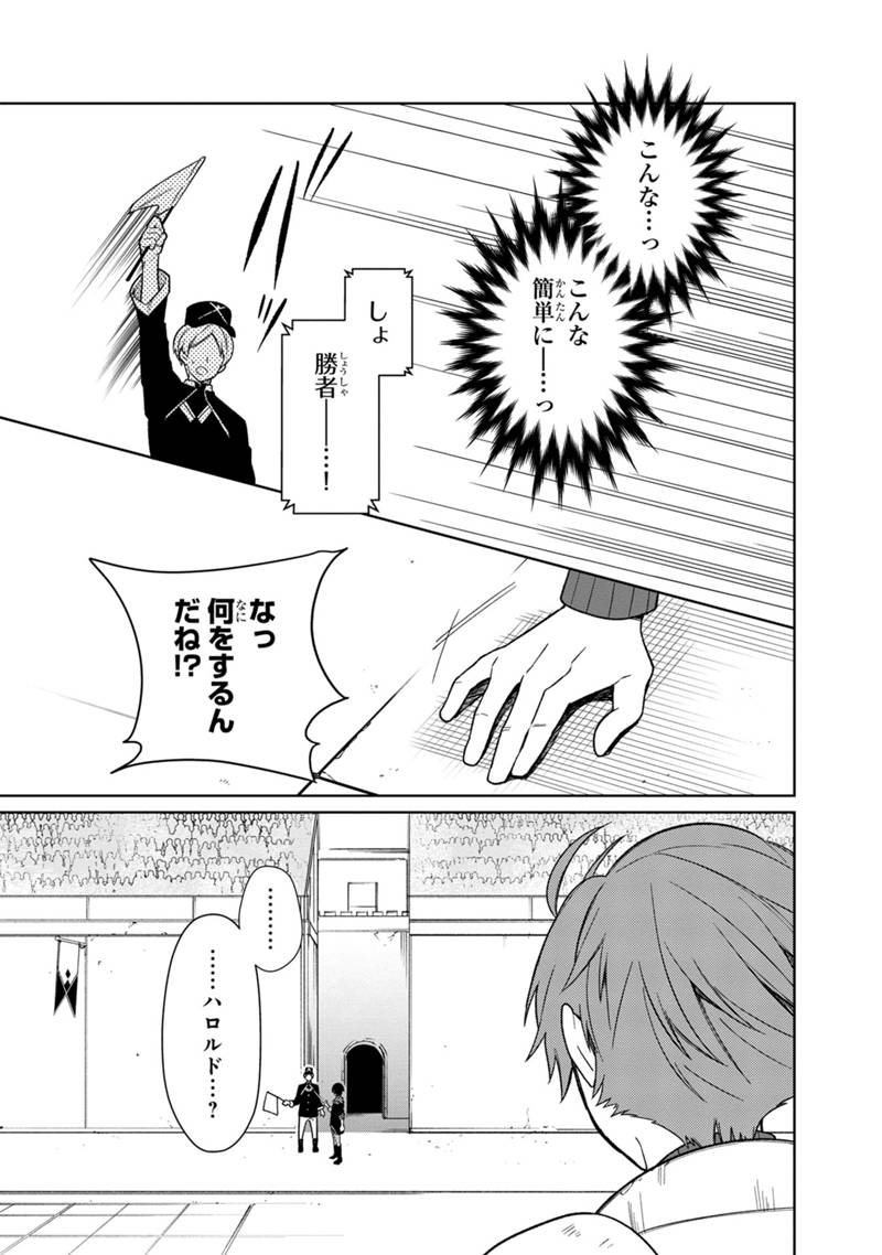 Ore no Shibou Flag ga Todomaru Tokoro o Shiranai Chapter 28 13ページ