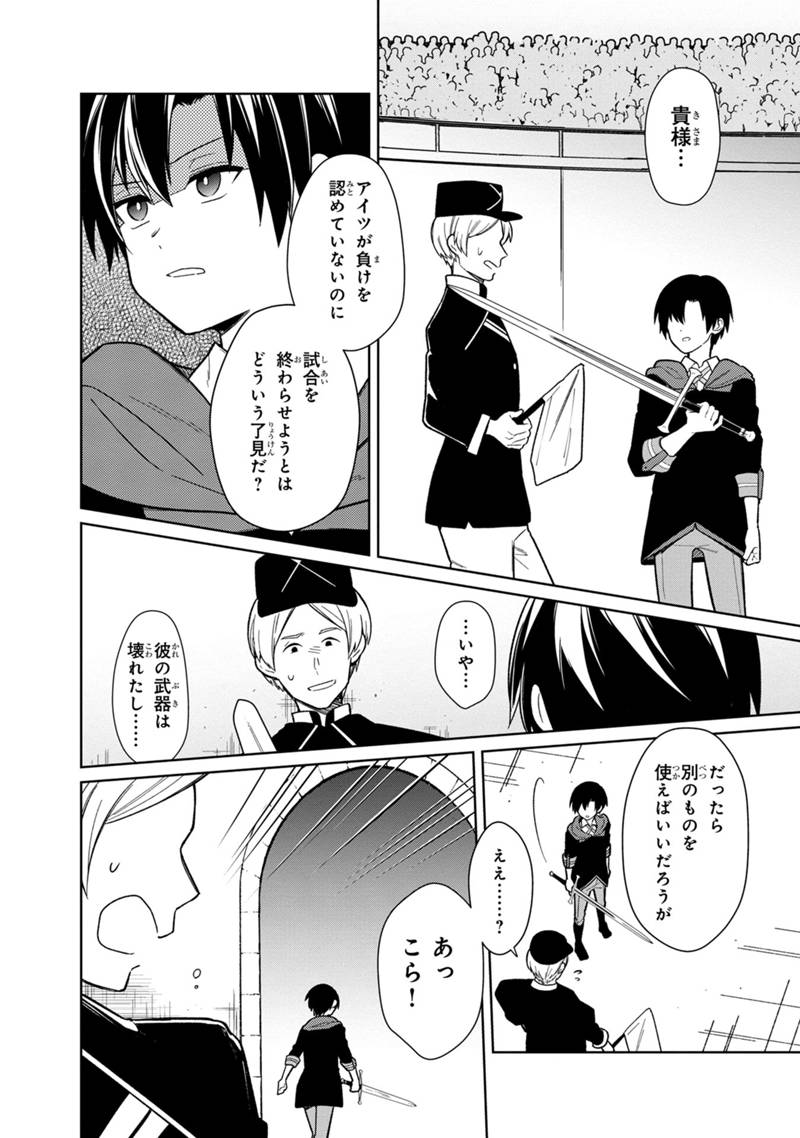 Ore no Shibou Flag ga Todomaru Tokoro o Shiranai Chapter 28 14ページ