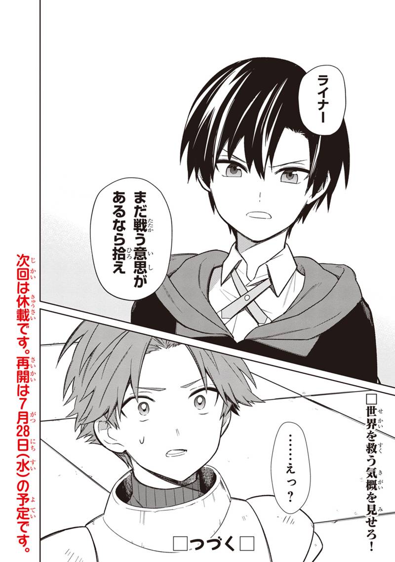 Ore no Shibou Flag ga Todomaru Tokoro o Shiranai Chapter 28 16ページ