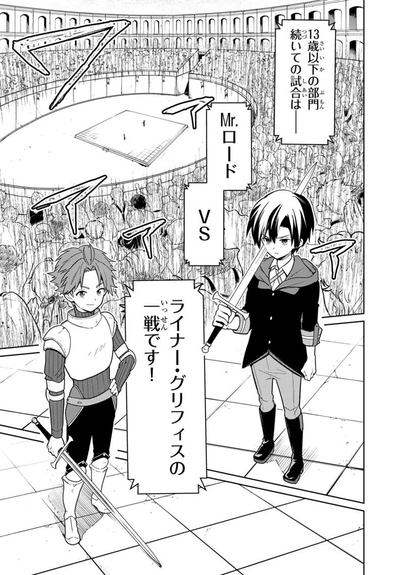 Ore no Shibou Flag ga Todomaru Tokoro o Shiranai Chapter 28 3ページ