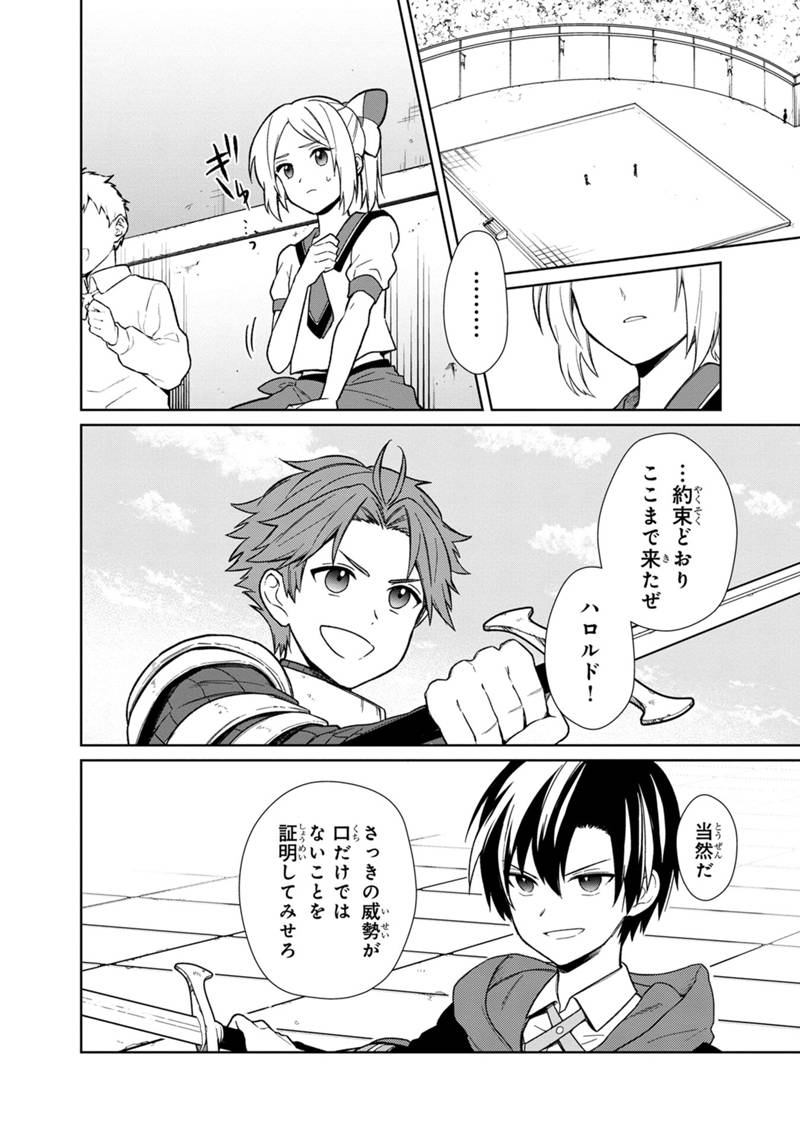 Ore no Shibou Flag ga Todomaru Tokoro o Shiranai Chapter 28 4ページ
