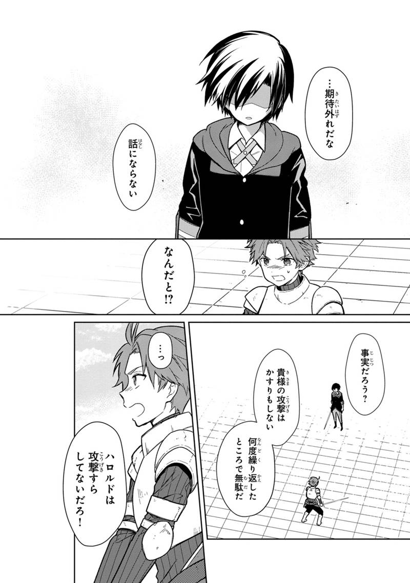 Ore no Shibou Flag ga Todomaru Tokoro o Shiranai Chapter 28 8ページ