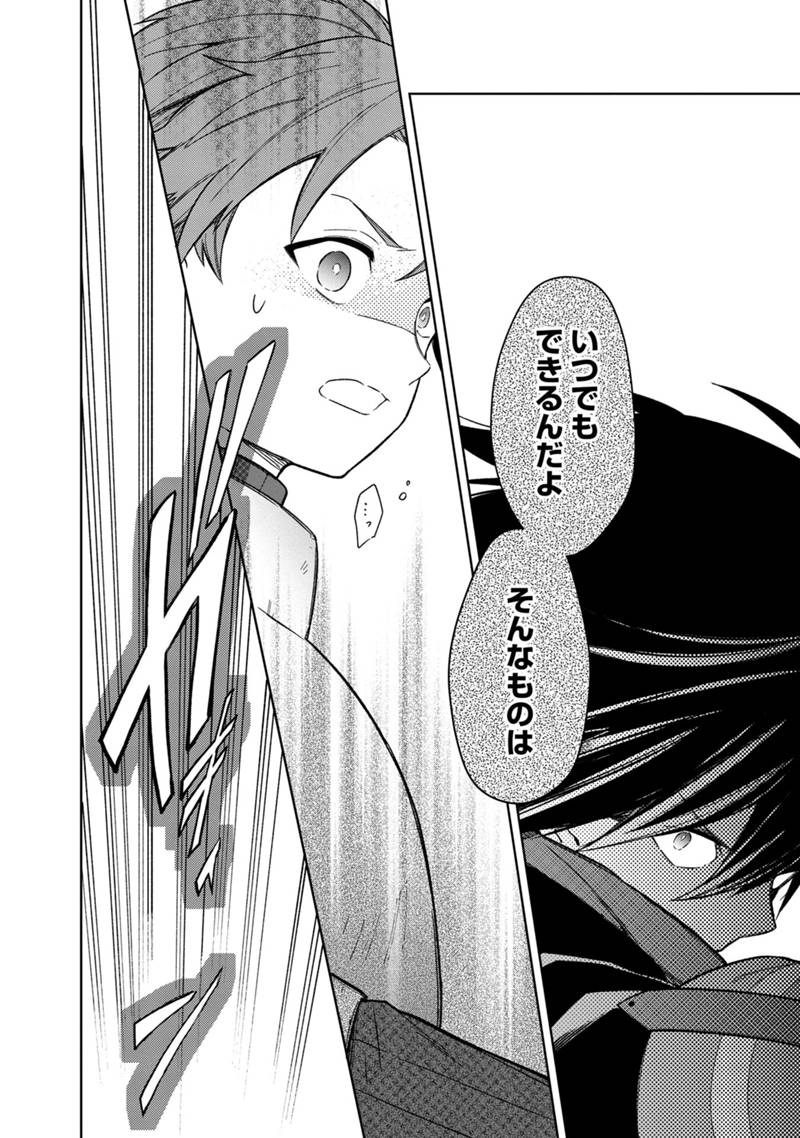 Ore no Shibou Flag ga Todomaru Tokoro o Shiranai Chapter 28 10ページ