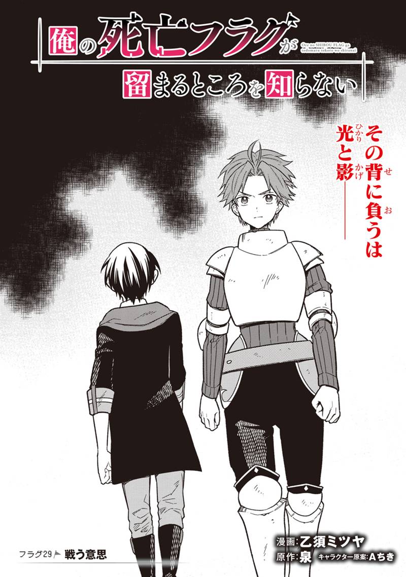 Ore no Shibou Flag ga Todomaru Tokoro o Shiranai Chapter 29 1ページ