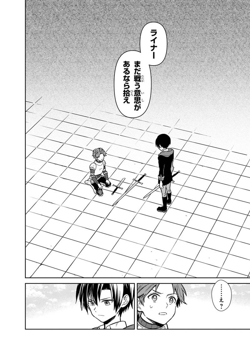 Ore no Shibou Flag ga Todomaru Tokoro o Shiranai Chapter 29 2ページ