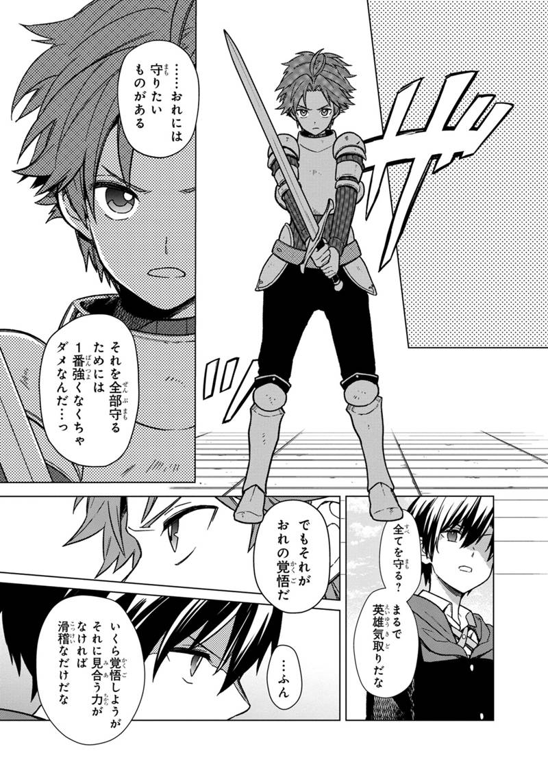 Ore no Shibou Flag ga Todomaru Tokoro o Shiranai Chapter 29 11ページ