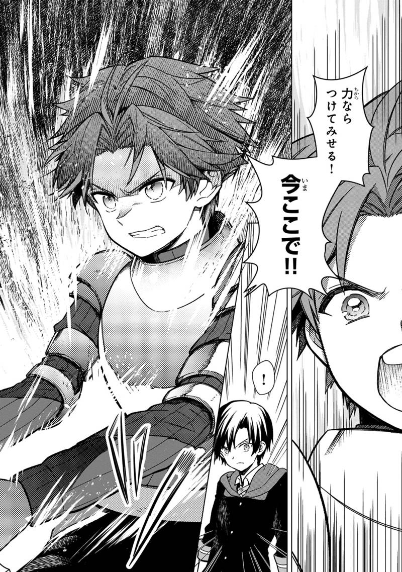 Ore no Shibou Flag ga Todomaru Tokoro o Shiranai Chapter 29 12ページ