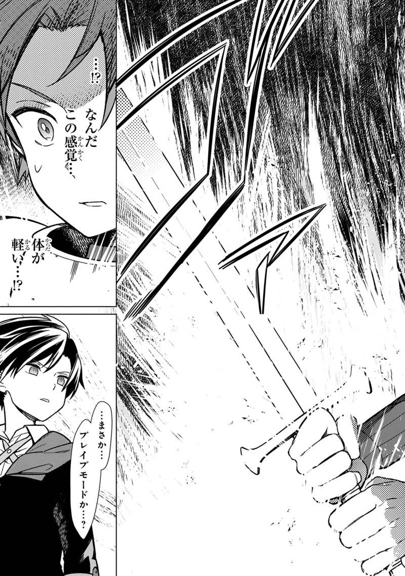 Ore no Shibou Flag ga Todomaru Tokoro o Shiranai Chapter 29 13ページ