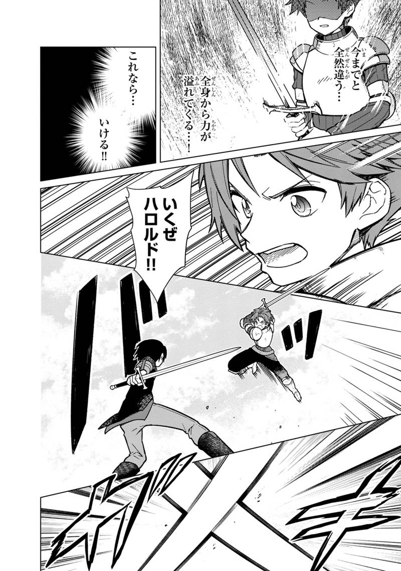 Ore no Shibou Flag ga Todomaru Tokoro o Shiranai Chapter 29 14ページ