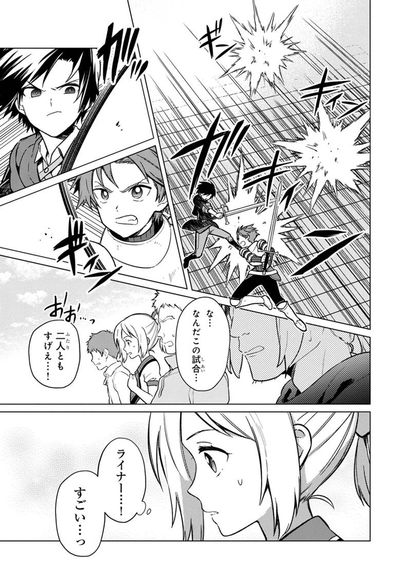 Ore no Shibou Flag ga Todomaru Tokoro o Shiranai Chapter 29 15ページ