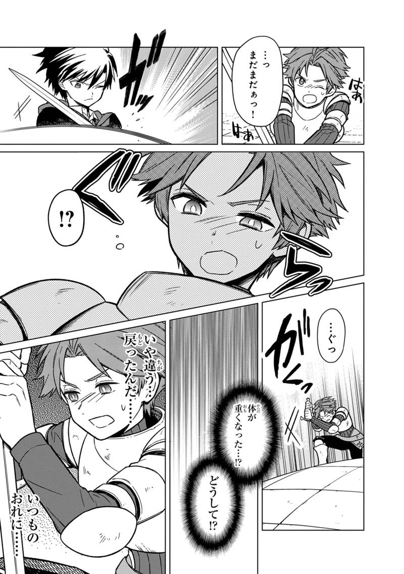 Ore no Shibou Flag ga Todomaru Tokoro o Shiranai Chapter 29 17ページ