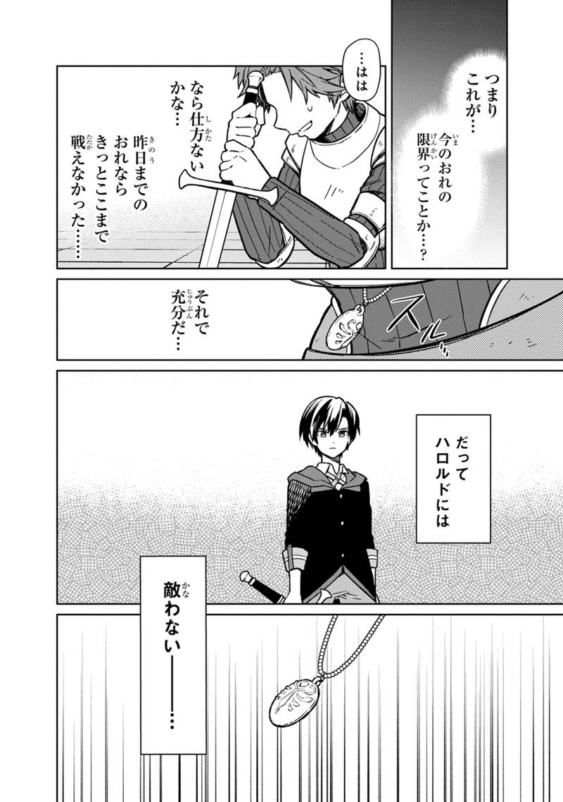Ore no Shibou Flag ga Todomaru Tokoro o Shiranai Chapter 29 18ページ