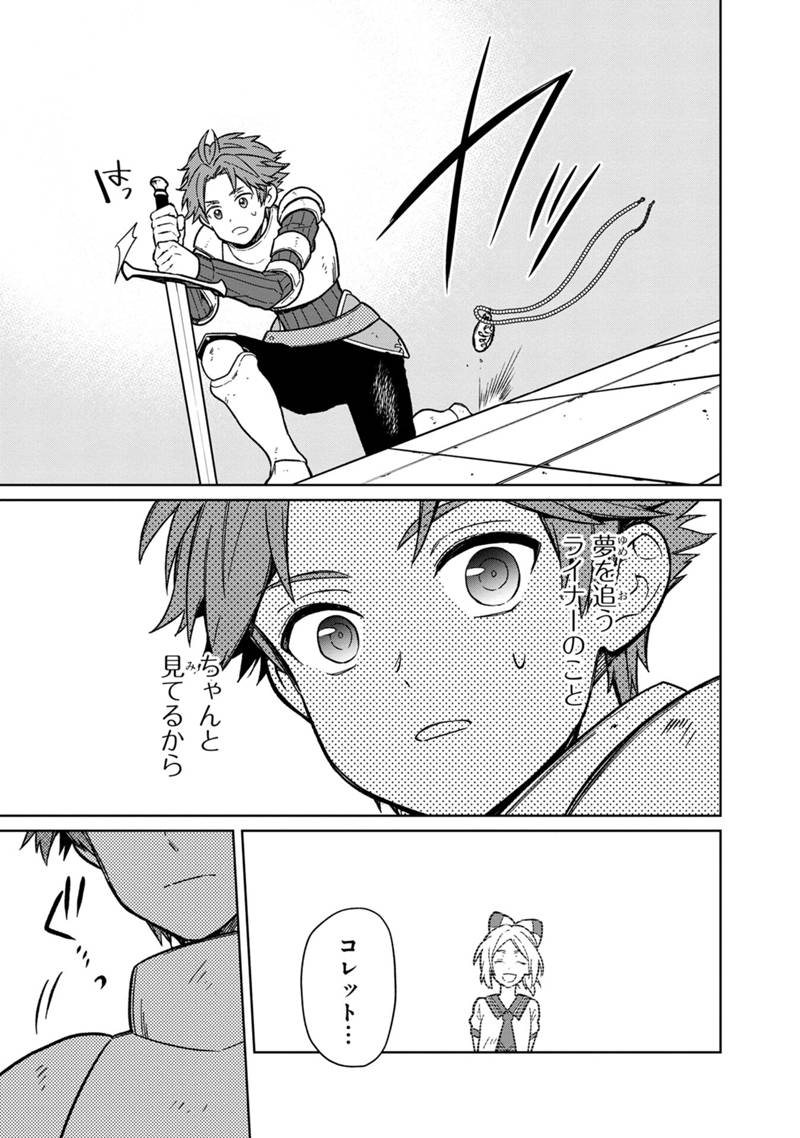 Ore no Shibou Flag ga Todomaru Tokoro o Shiranai Chapter 29 19ページ