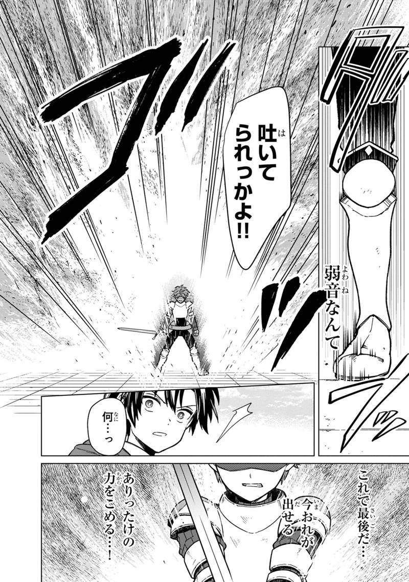 Ore no Shibou Flag ga Todomaru Tokoro o Shiranai Chapter 29 20ページ
