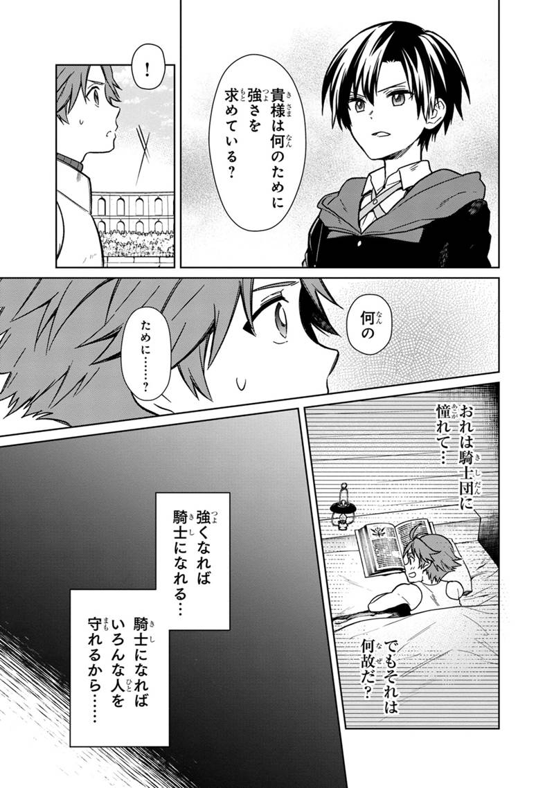 Ore no Shibou Flag ga Todomaru Tokoro o Shiranai Chapter 29 3ページ