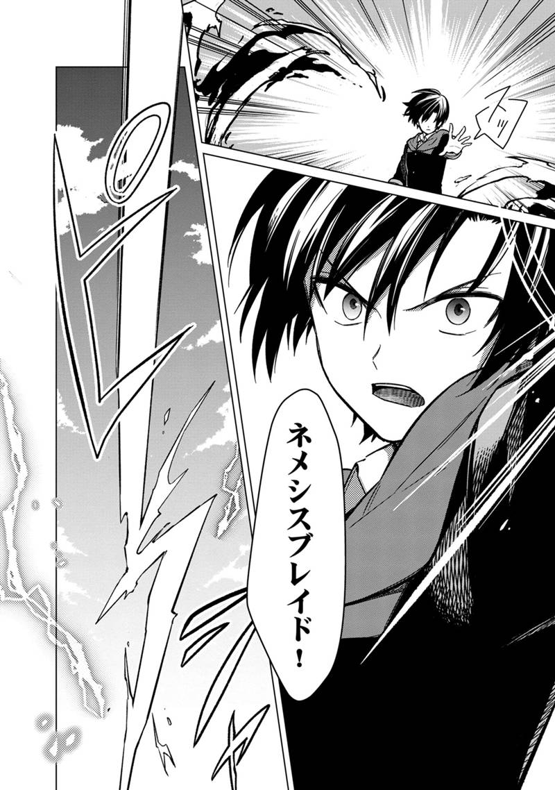 Ore no Shibou Flag ga Todomaru Tokoro o Shiranai Chapter 29 22ページ