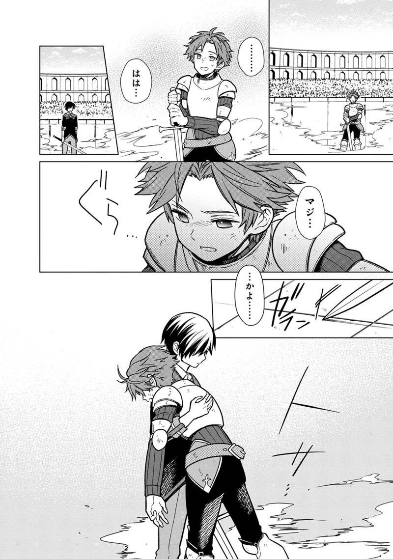 Ore no Shibou Flag ga Todomaru Tokoro o Shiranai Chapter 29 24ページ