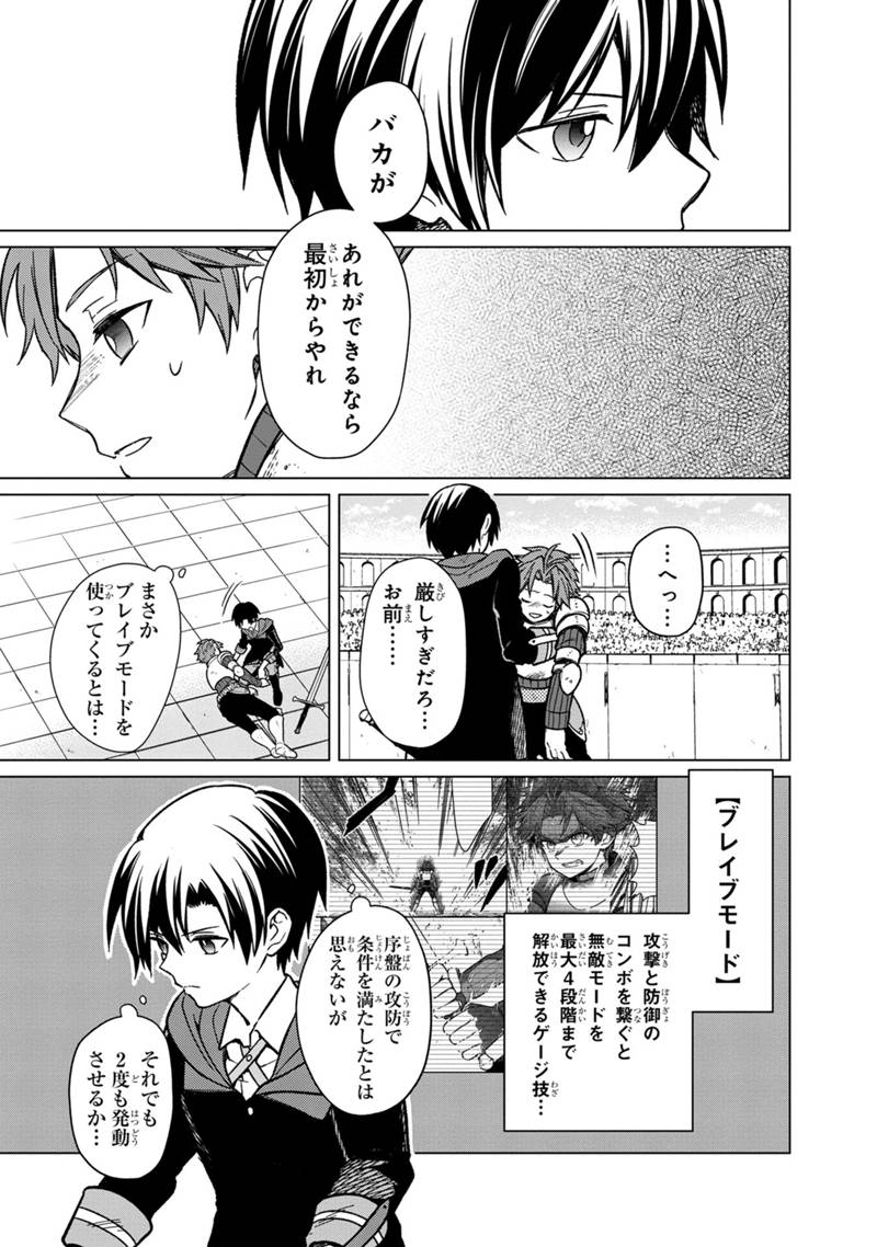Ore no Shibou Flag ga Todomaru Tokoro o Shiranai Chapter 29 25ページ