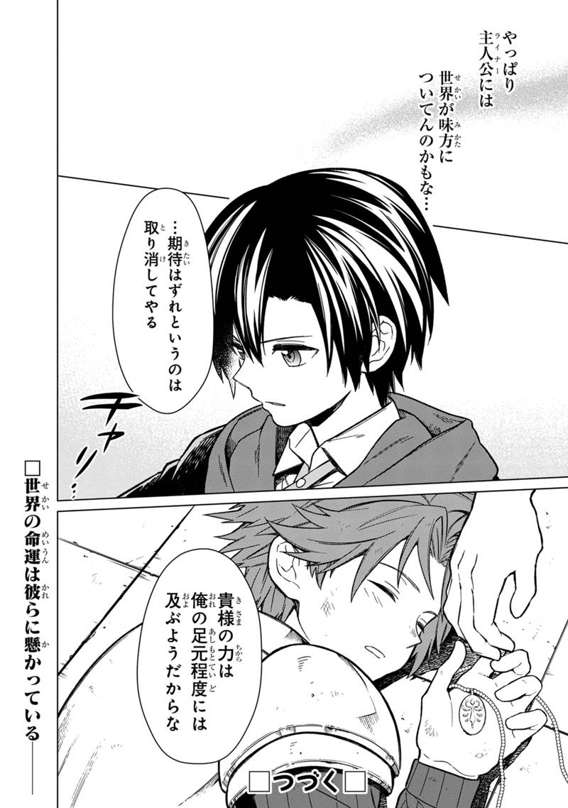 Ore no Shibou Flag ga Todomaru Tokoro o Shiranai Chapter 29 26ページ