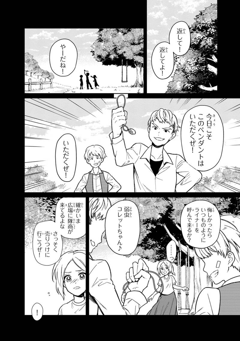 Ore no Shibou Flag ga Todomaru Tokoro o Shiranai Chapter 29 4ページ