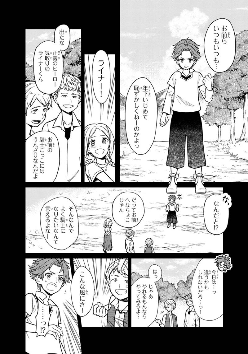 Ore no Shibou Flag ga Todomaru Tokoro o Shiranai Chapter 29 6ページ