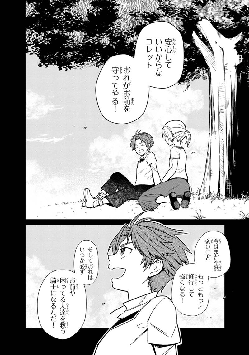 Ore no Shibou Flag ga Todomaru Tokoro o Shiranai Chapter 29 8ページ