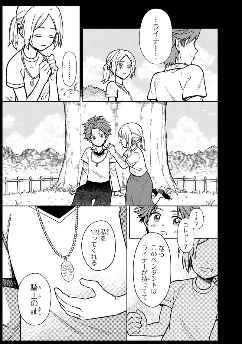 Ore no Shibou Flag ga Todomaru Tokoro o Shiranai Chapter 29 9ページ