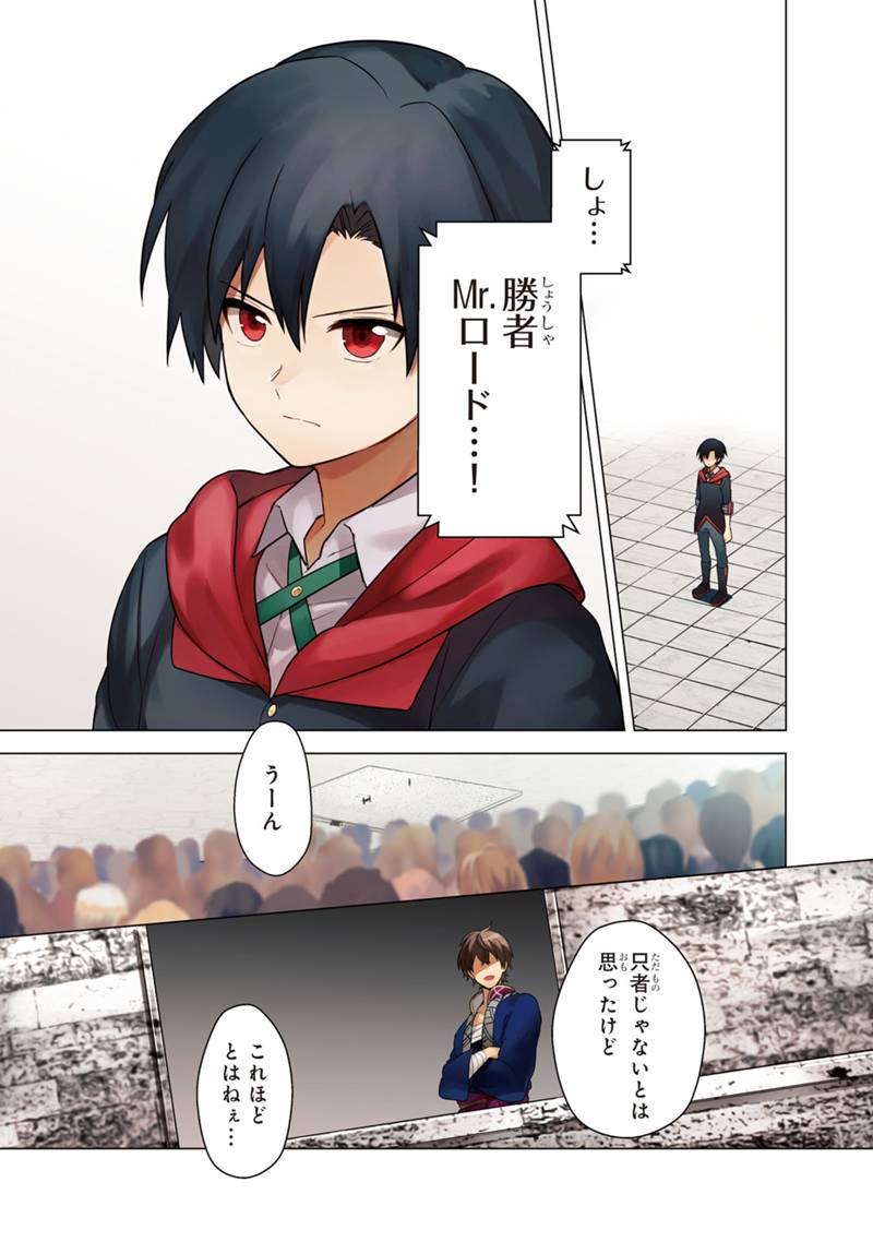 Ore no Shibou Flag ga Todomaru Tokoro o Shiranai Chapter 30 1ページ