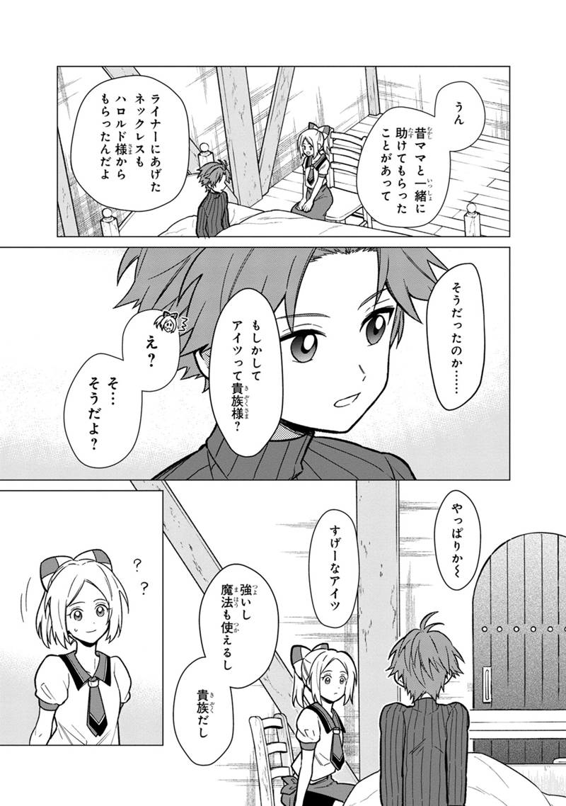 Ore no Shibou Flag ga Todomaru Tokoro o Shiranai Chapter 30 11ページ