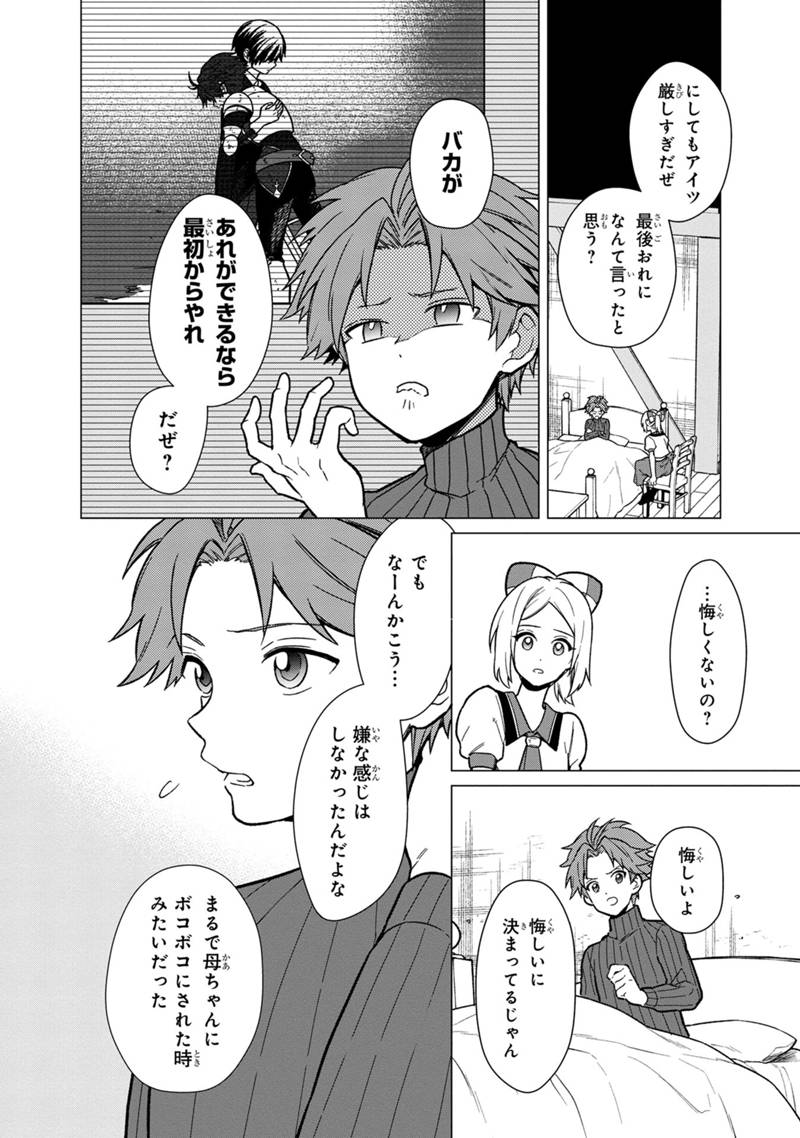 Ore no Shibou Flag ga Todomaru Tokoro o Shiranai Chapter 30 12ページ
