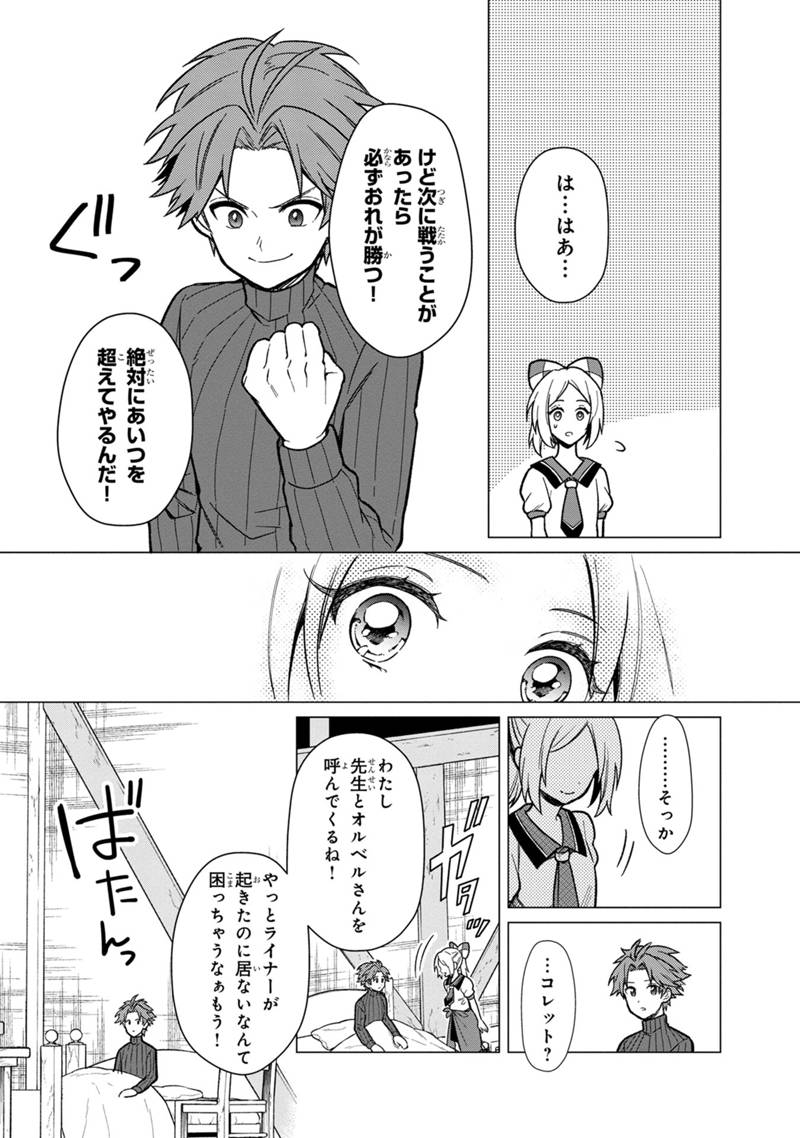 Ore no Shibou Flag ga Todomaru Tokoro o Shiranai Chapter 30 13ページ