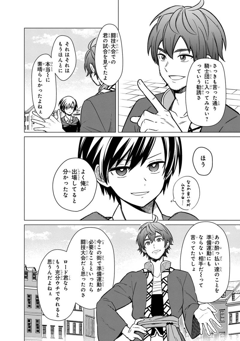 Ore no Shibou Flag ga Todomaru Tokoro o Shiranai Chapter 30 16ページ