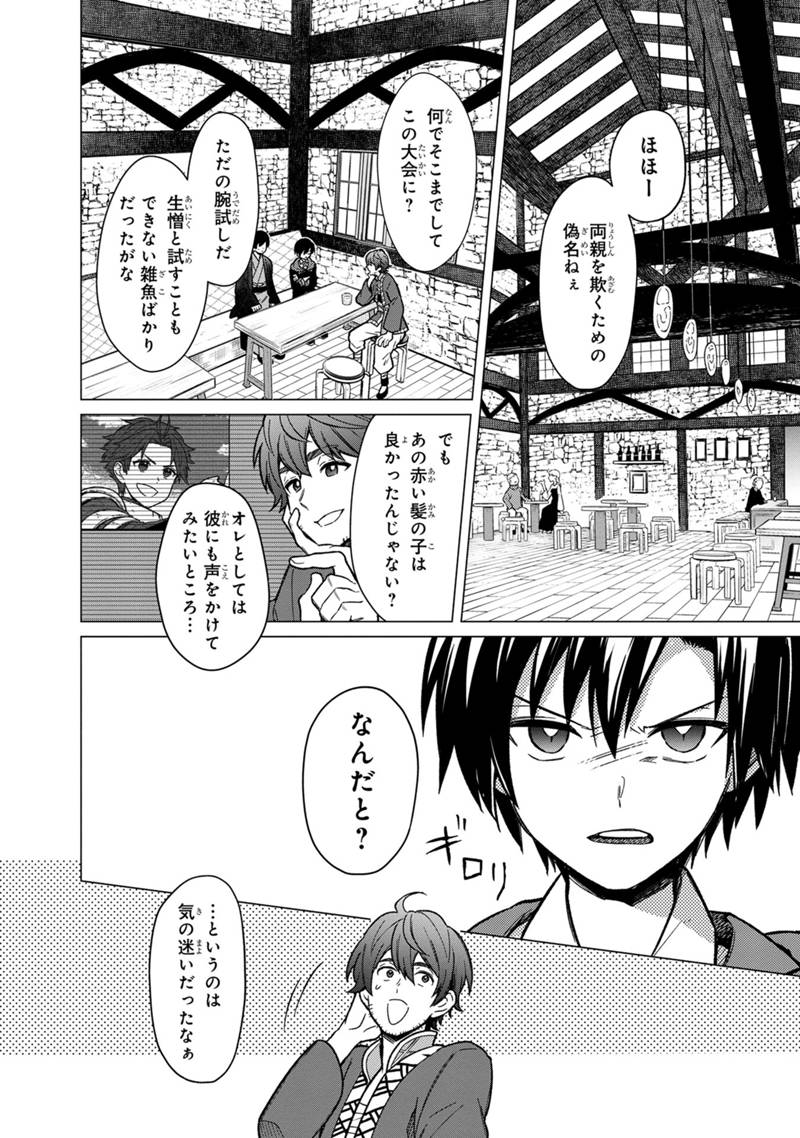 Ore no Shibou Flag ga Todomaru Tokoro o Shiranai Chapter 30 18ページ
