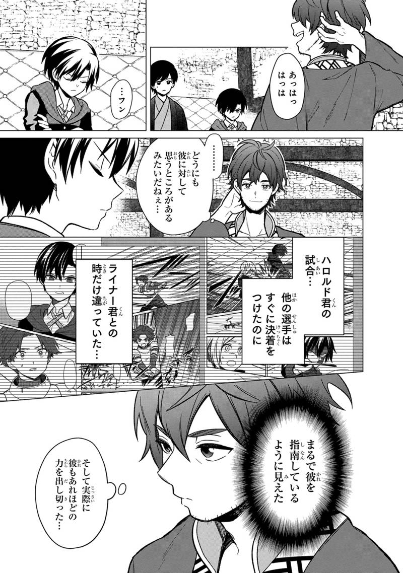 Ore no Shibou Flag ga Todomaru Tokoro o Shiranai Chapter 30 19ページ