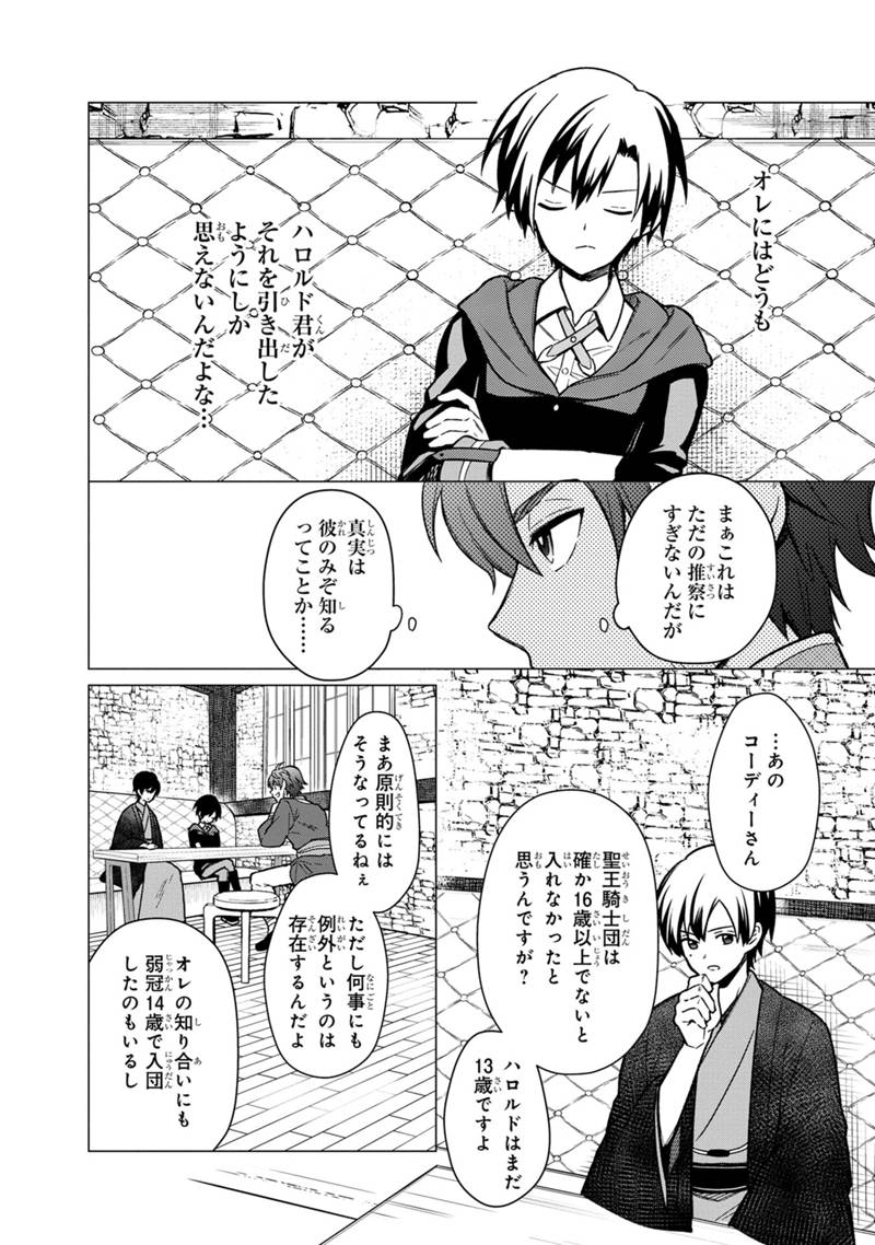 Ore no Shibou Flag ga Todomaru Tokoro o Shiranai Chapter 30 20ページ
