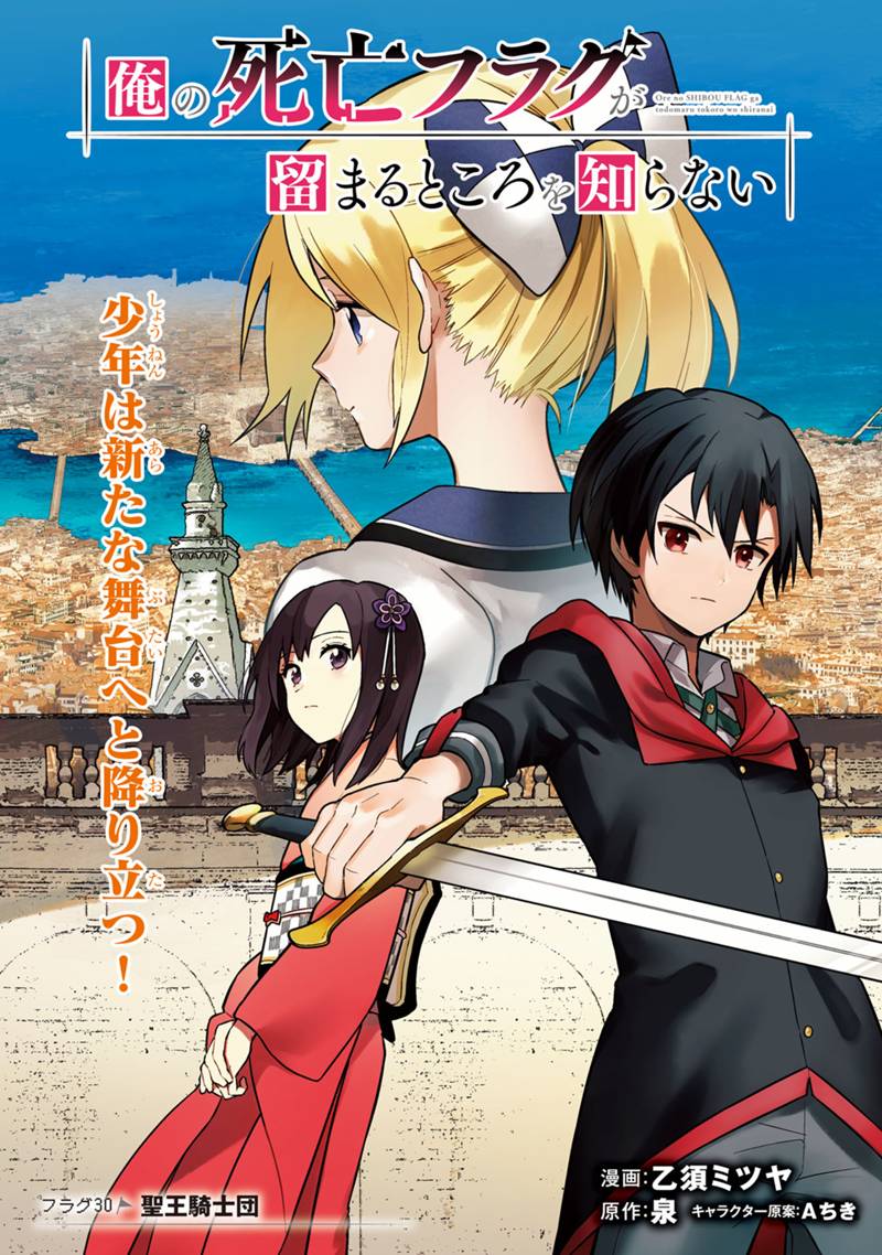 Ore no Shibou Flag ga Todomaru Tokoro o Shiranai Chapter 30 3ページ