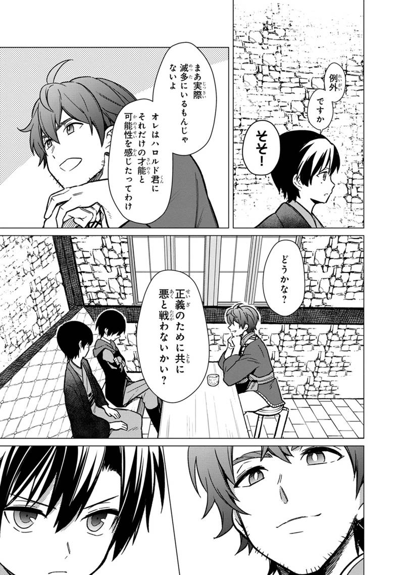 Ore no Shibou Flag ga Todomaru Tokoro o Shiranai Chapter 30 21ページ