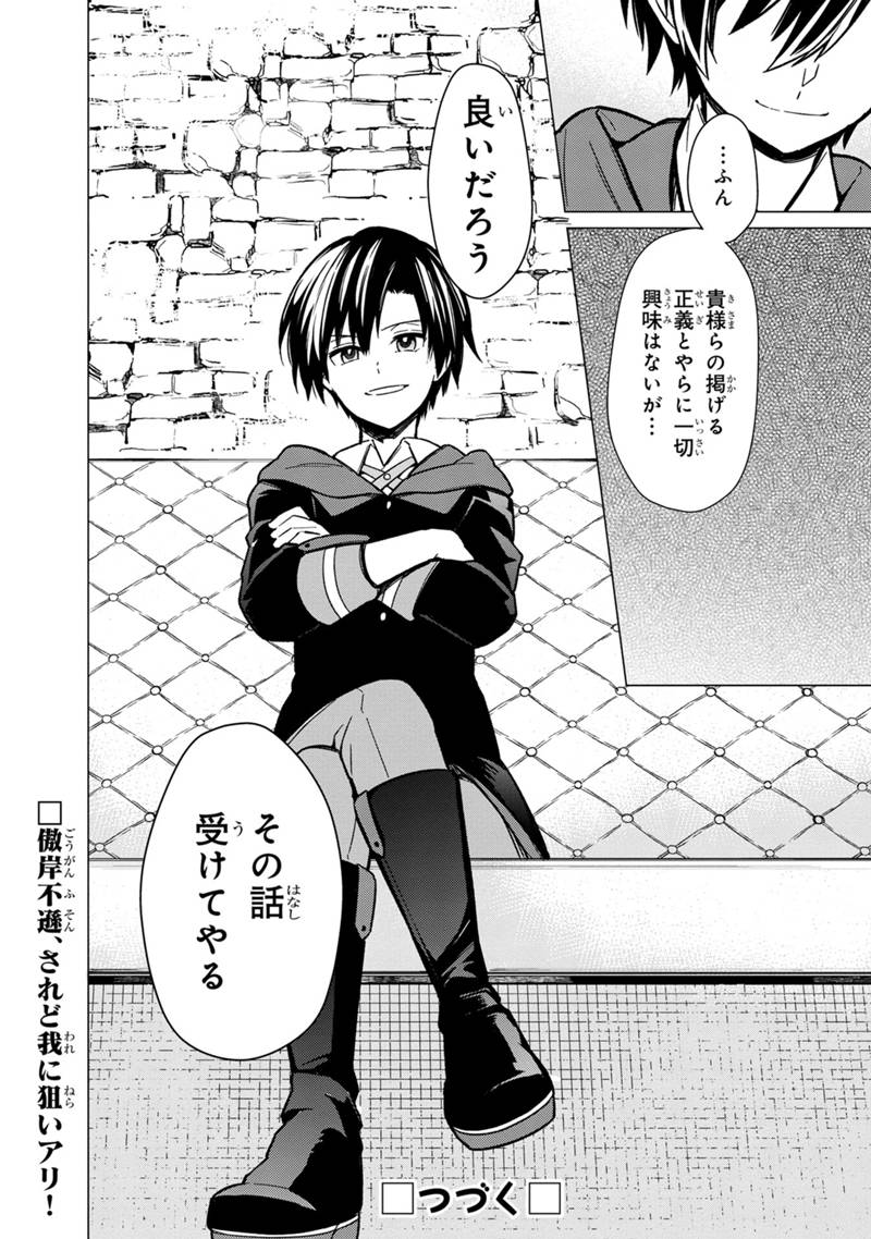 Ore no Shibou Flag ga Todomaru Tokoro o Shiranai Chapter 30 22ページ