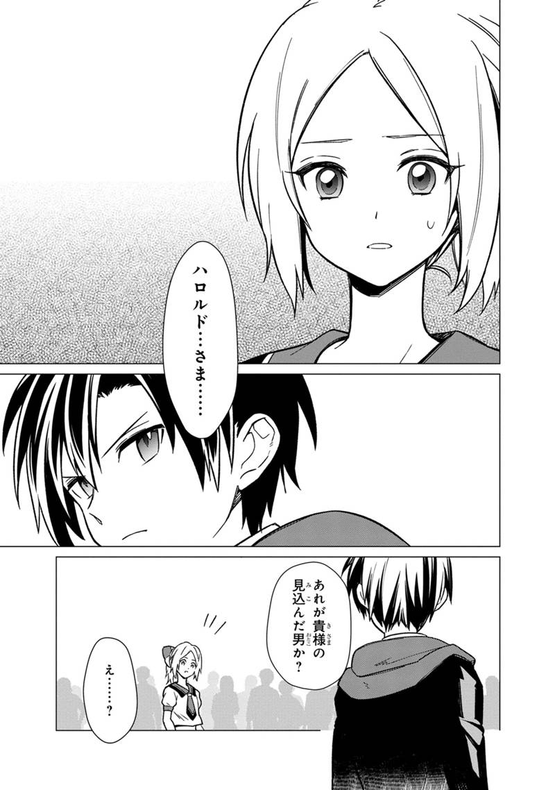 Ore no Shibou Flag ga Todomaru Tokoro o Shiranai Chapter 30 5ページ