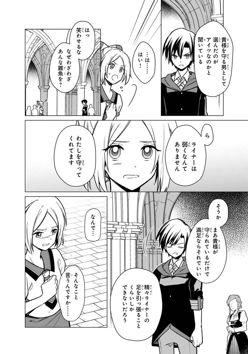 Ore no Shibou Flag ga Todomaru Tokoro o Shiranai Chapter 30 6ページ