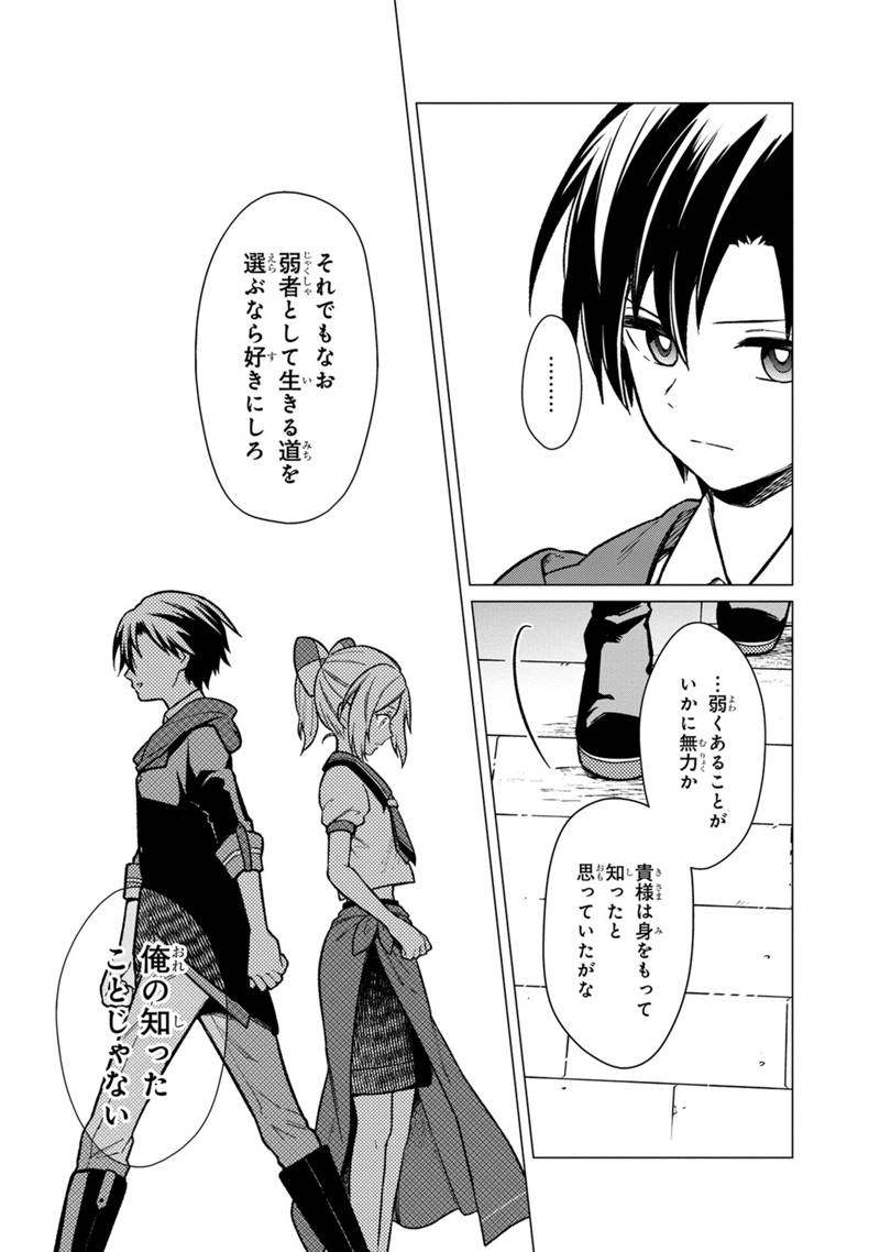 Ore no Shibou Flag ga Todomaru Tokoro o Shiranai Chapter 30 7ページ