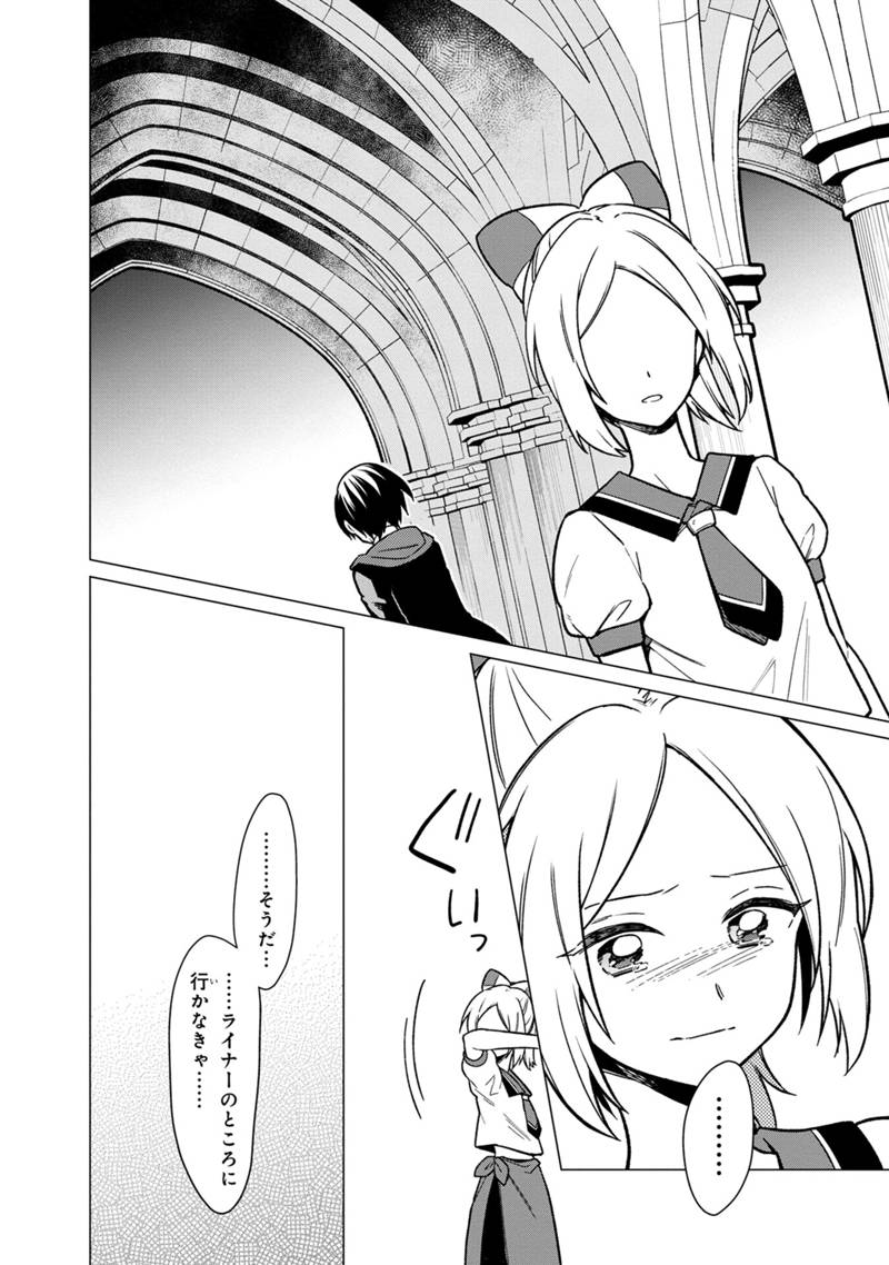 Ore no Shibou Flag ga Todomaru Tokoro o Shiranai Chapter 30 8ページ